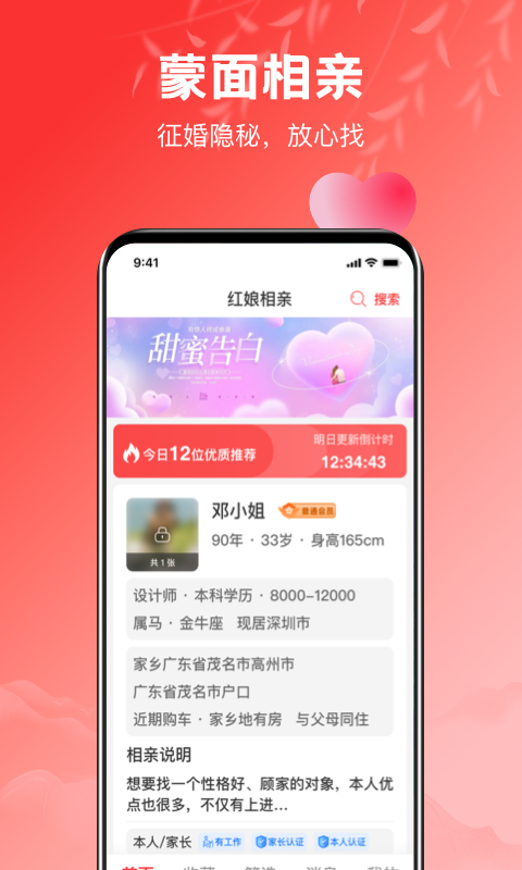 红娘app