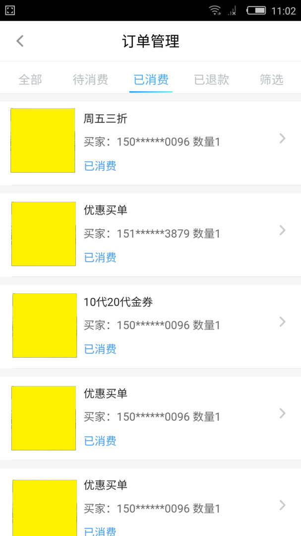慧济商户