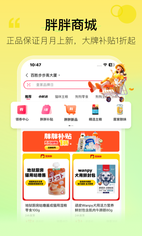 宠胖胖app