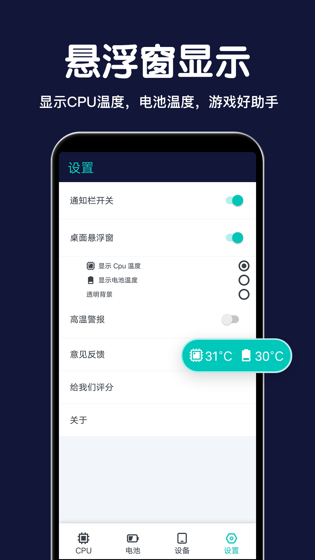 多多CPU设备信息