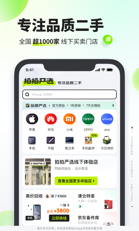 拍拍严选
