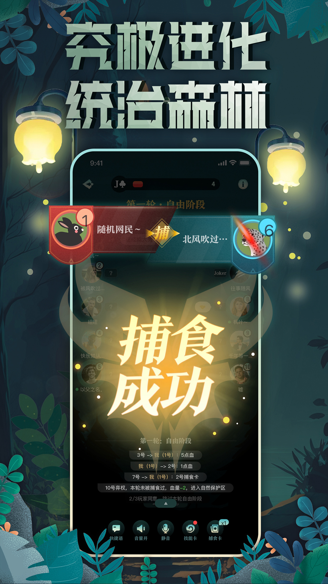 森林进化论app