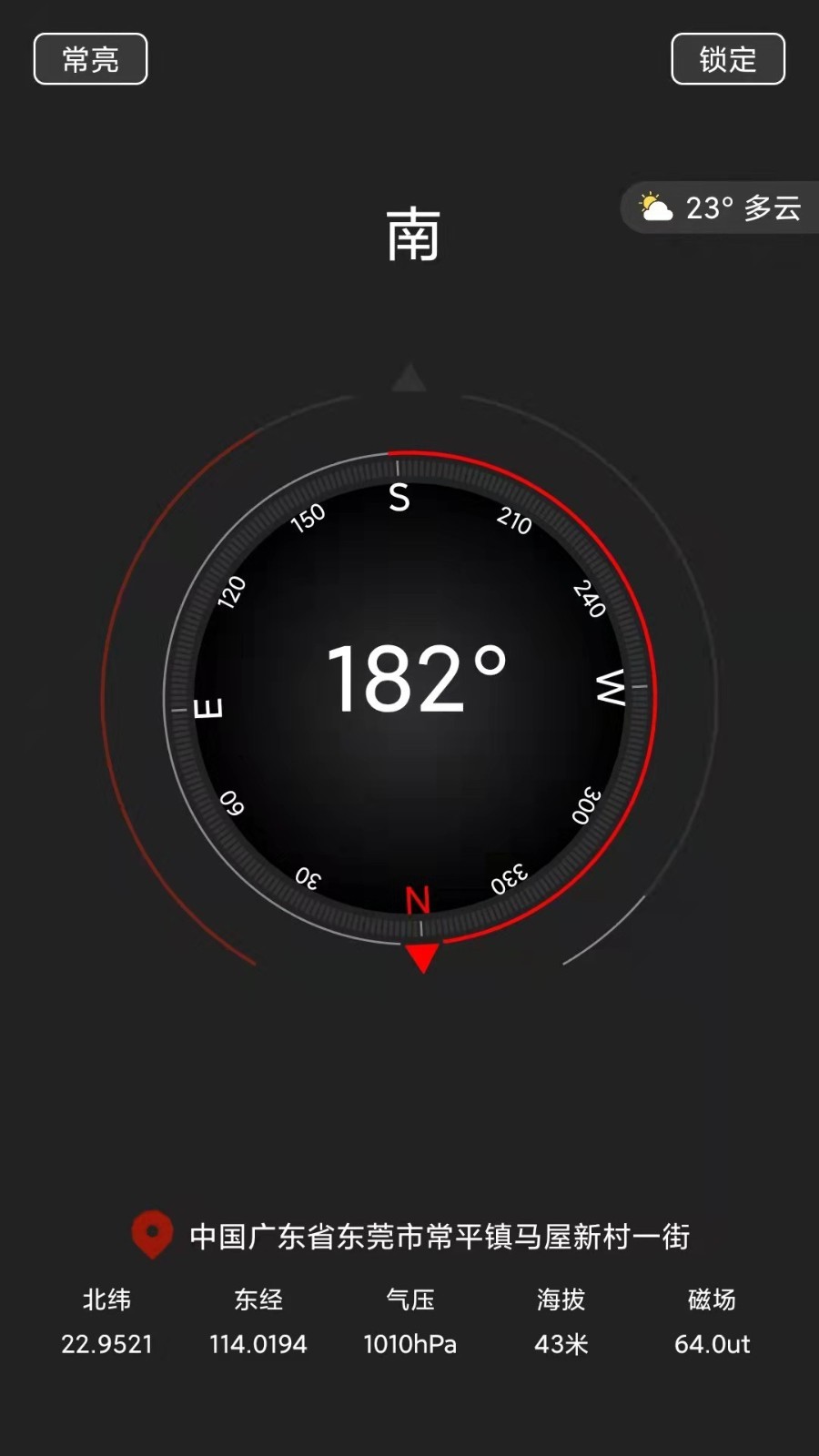 实用指南针app
