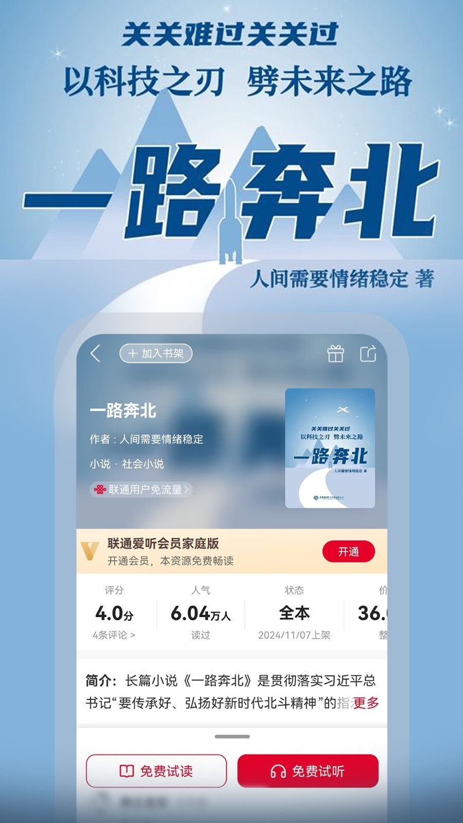 联通爱听app<span></span>