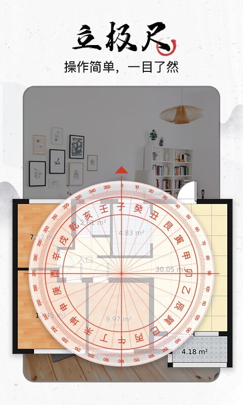 飞星罗盘app