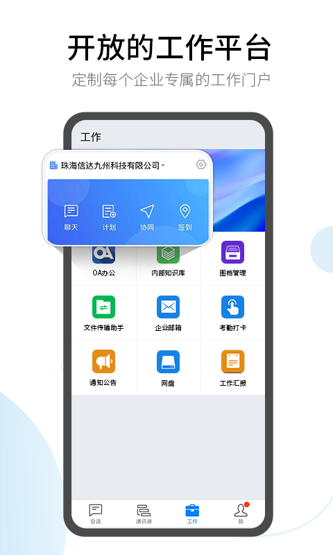 有度即时通<span></span>