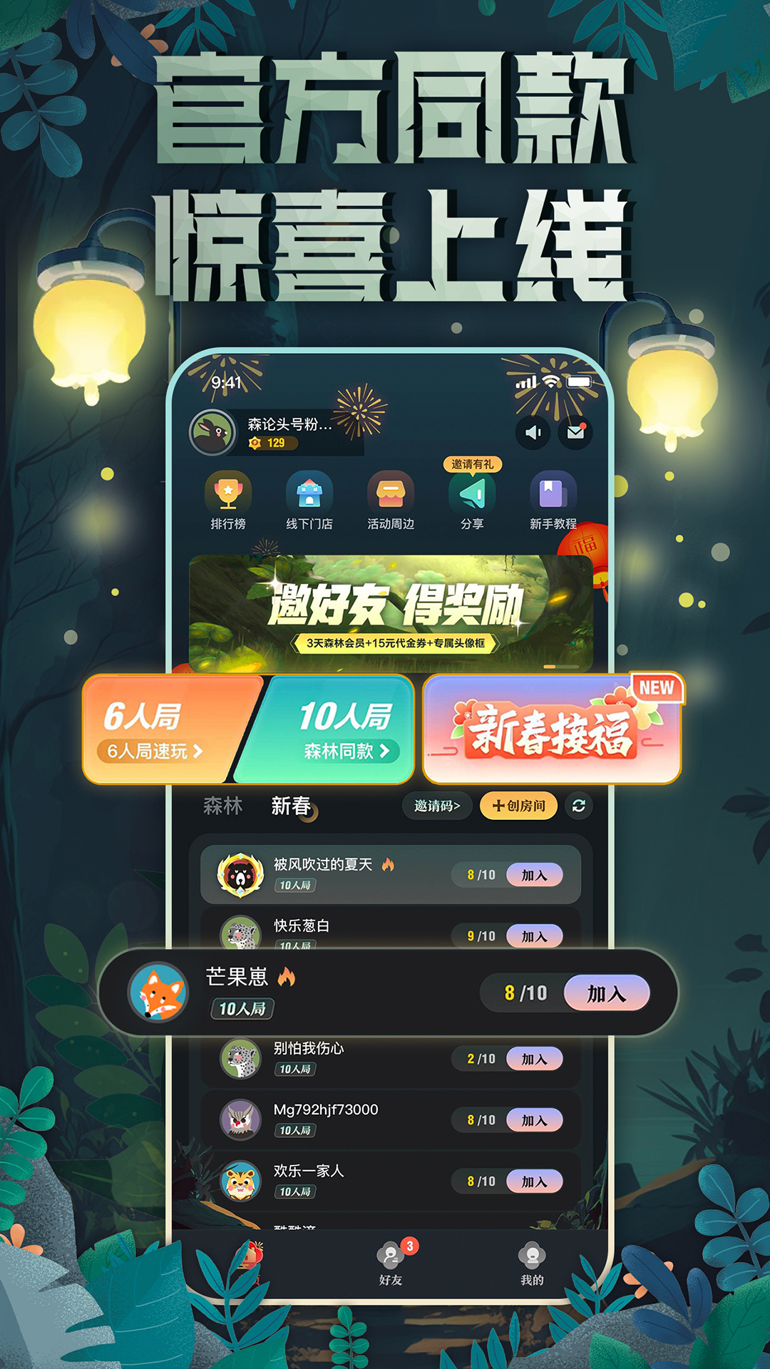 森林进化论app