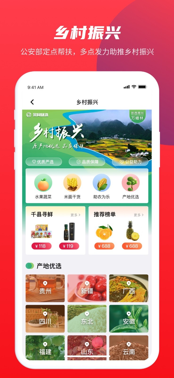 警网优选app