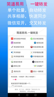 微商朋友圈一键转发app