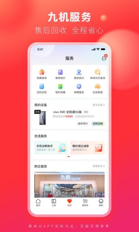 九机网app<span></span>