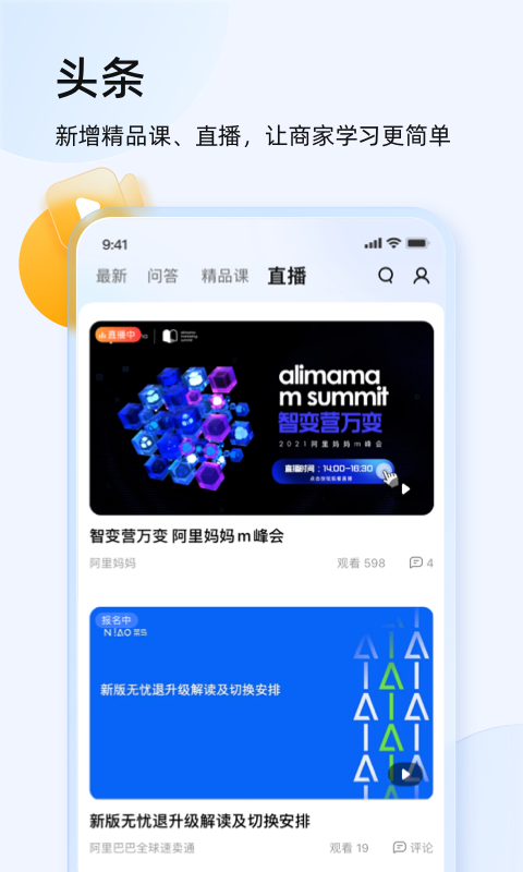千牛app<span></span>
