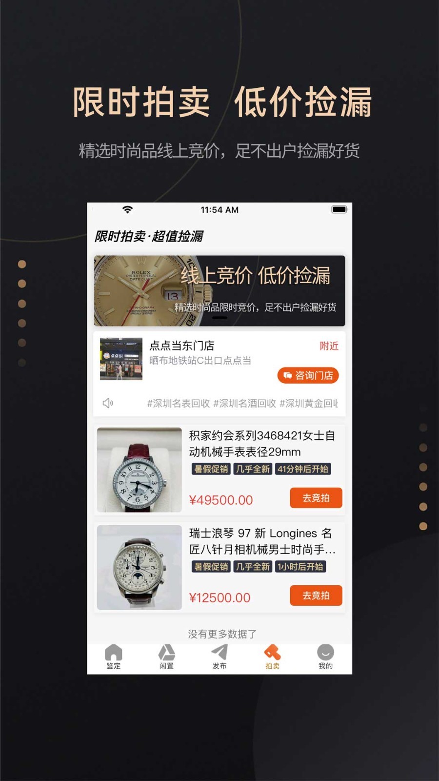 点点当app