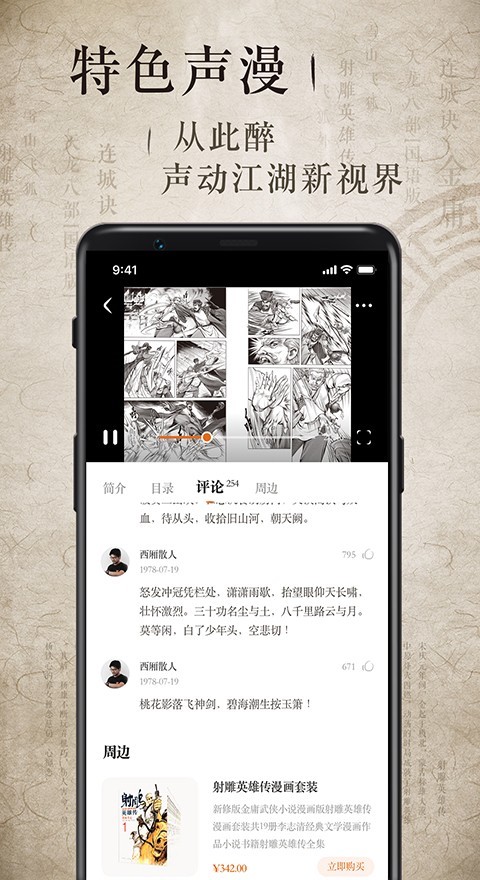金庸听书app<span></span>