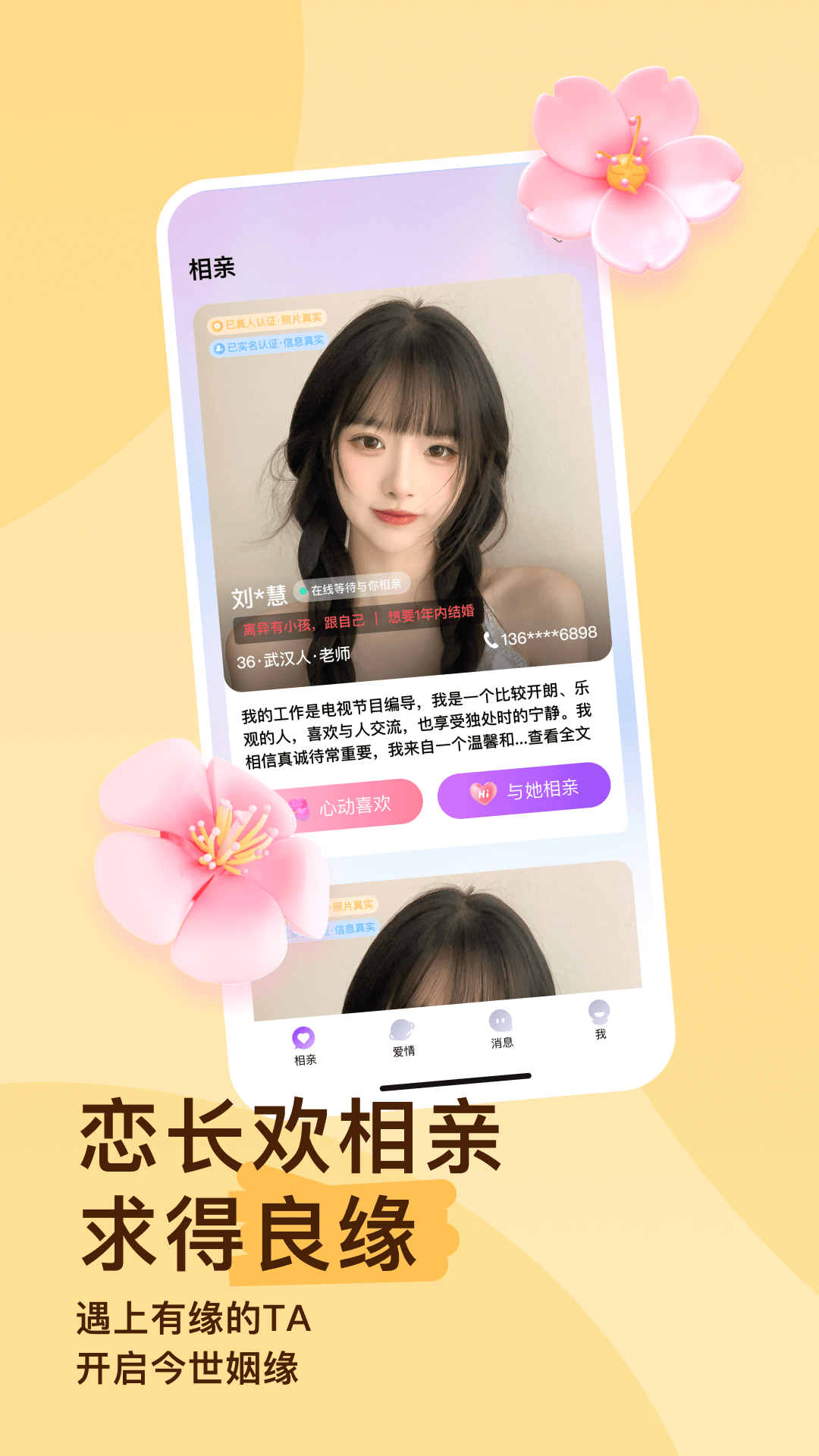 恋长欢