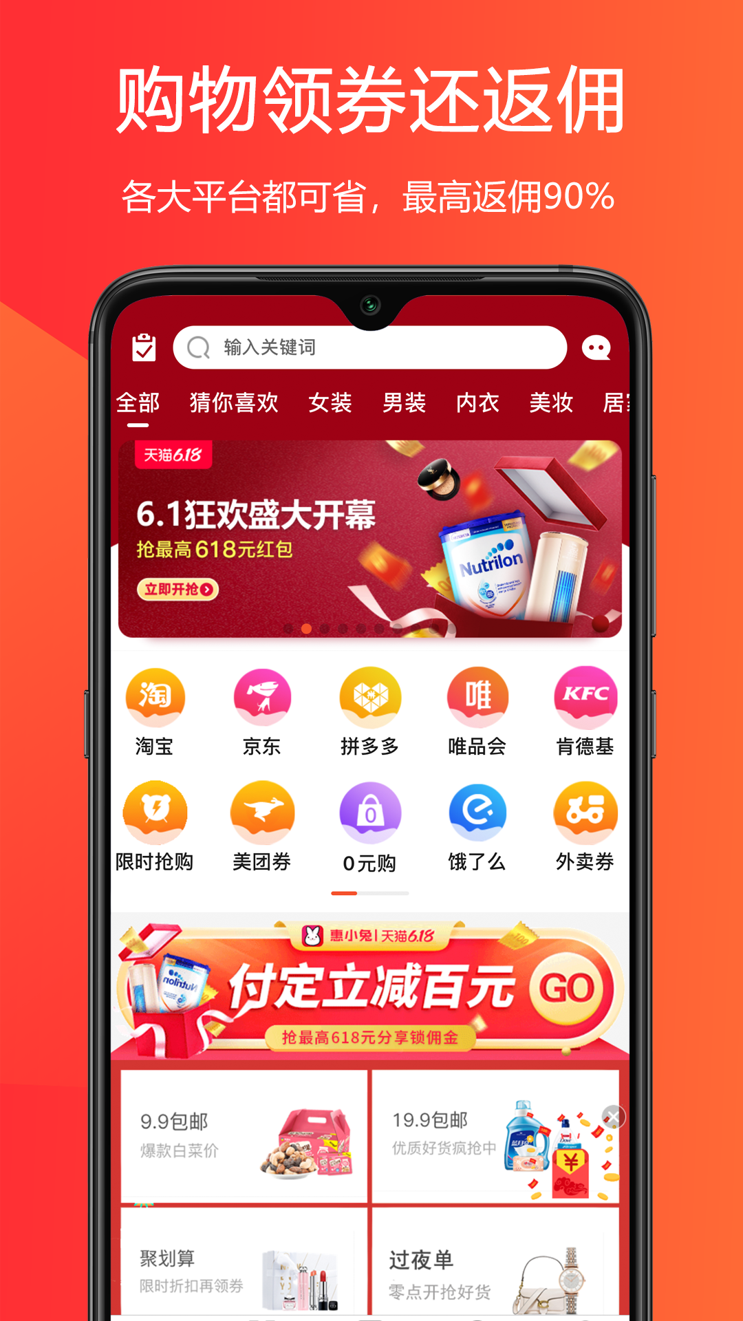 惠小兔优惠券app