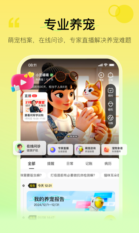 宠胖胖app