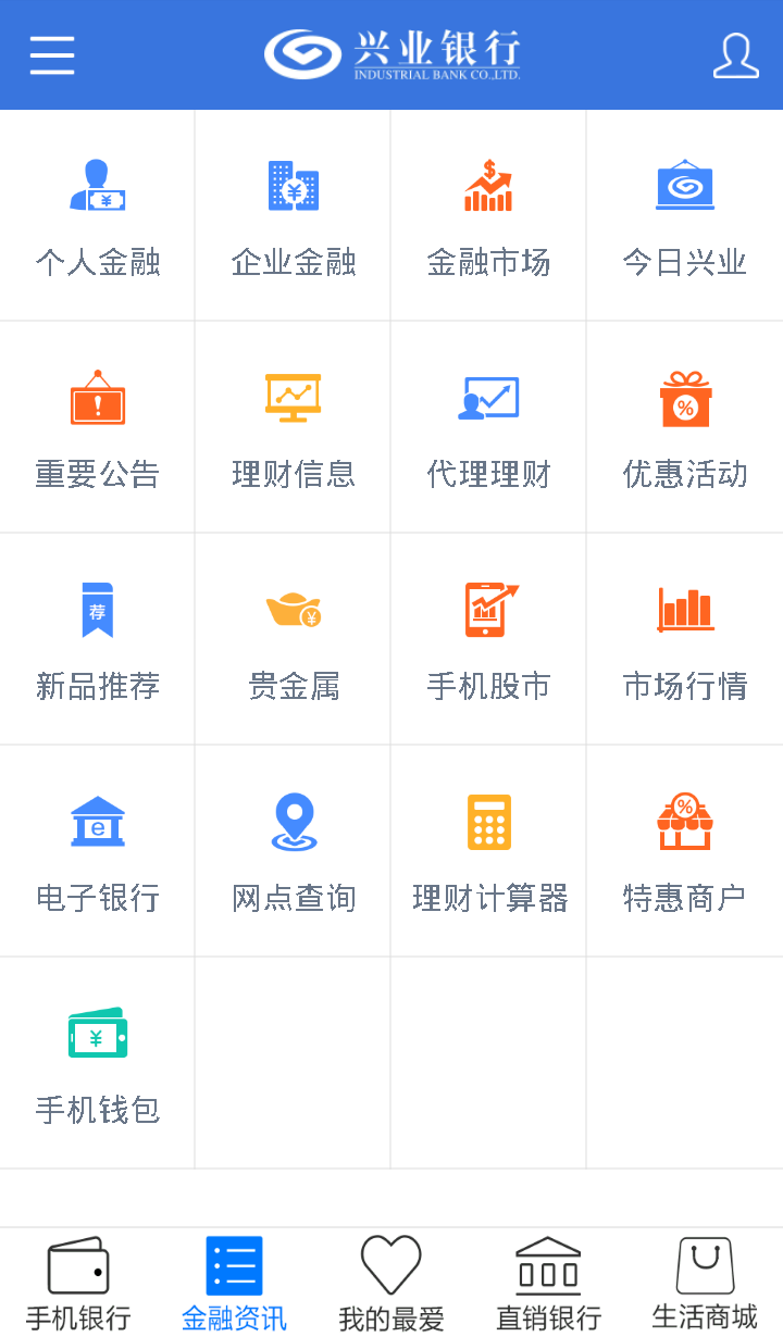 兴业银行手机银行<span></span>