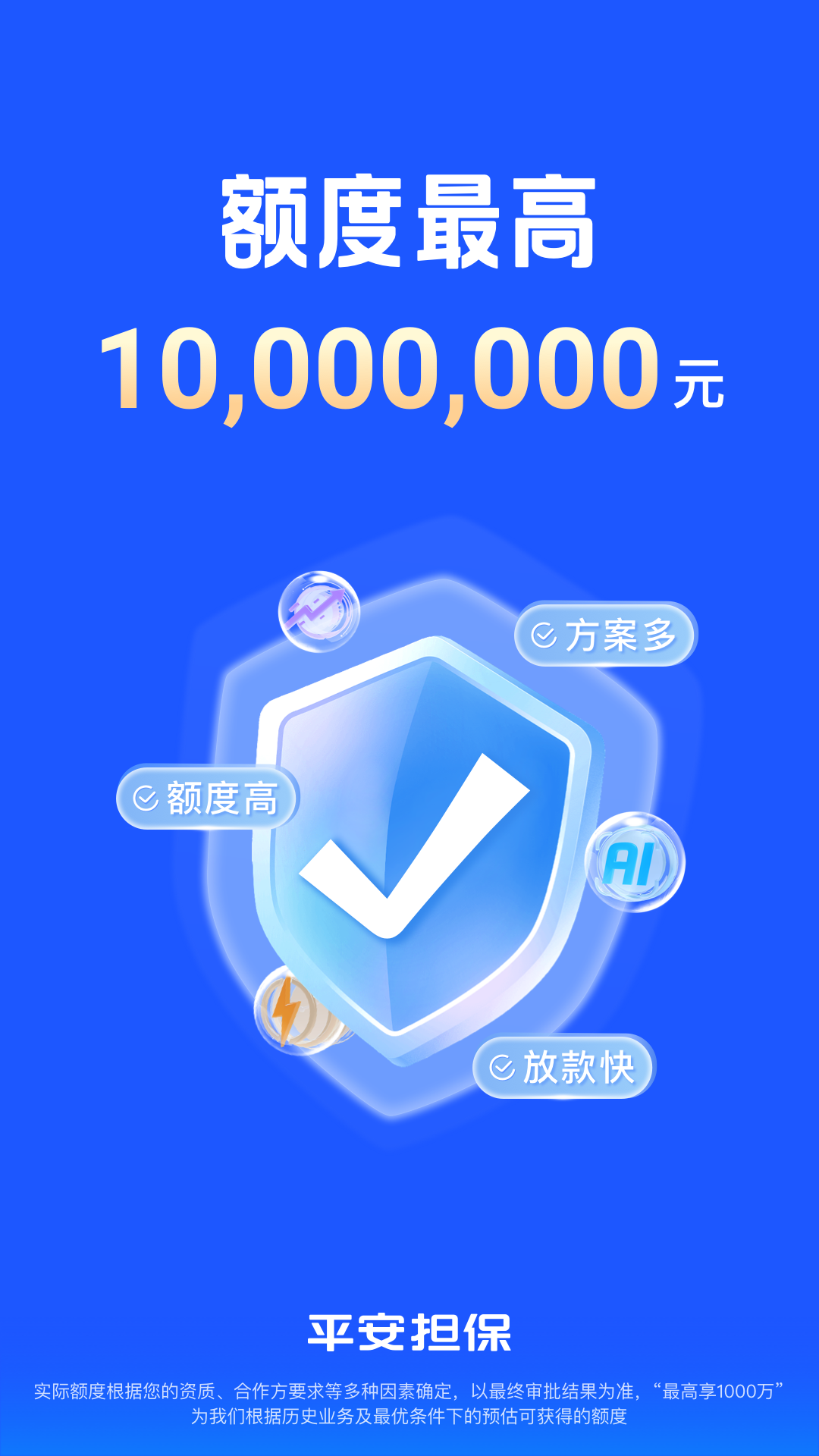 平安担保app