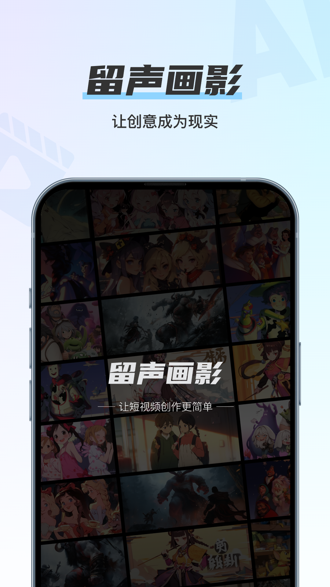 留声画影app