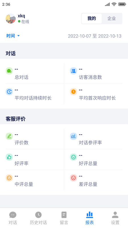 美洽客服app<span></span>