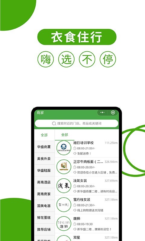 华盛配送app
