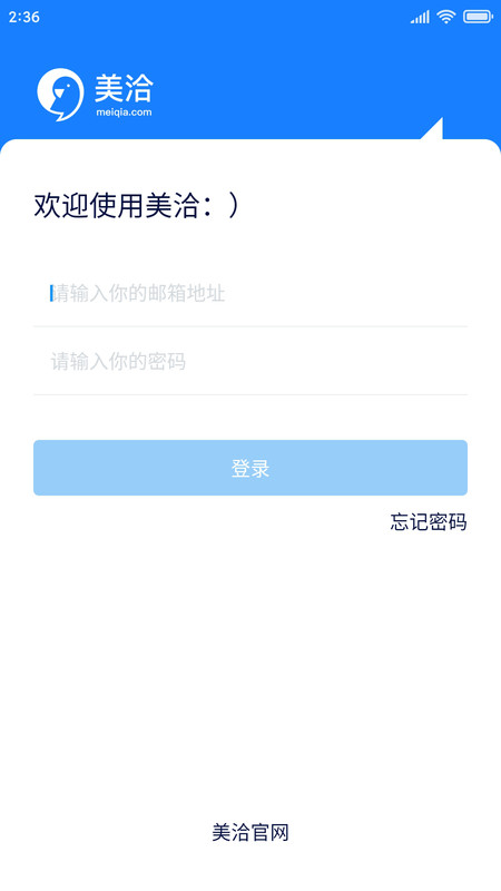 美洽客服app<span></span>