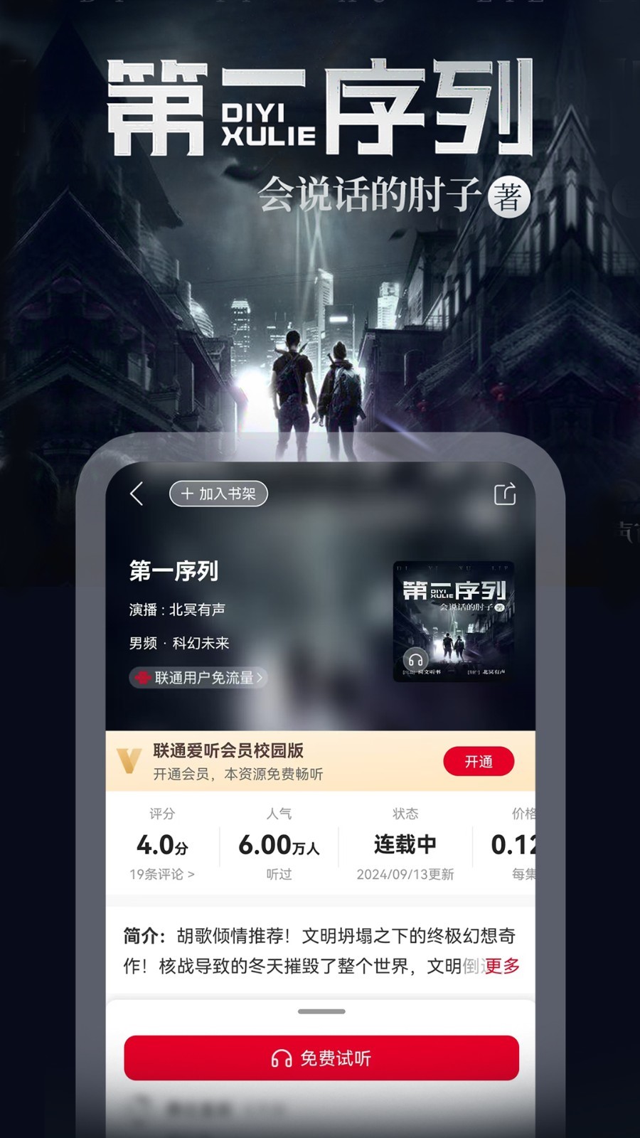 联通爱听app<span></span>