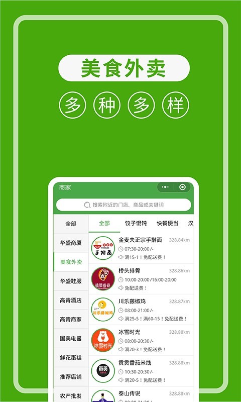华盛配送app