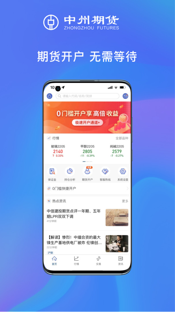 中州期货通