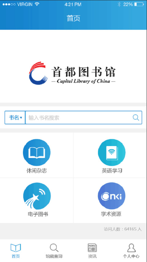 首都图书馆app