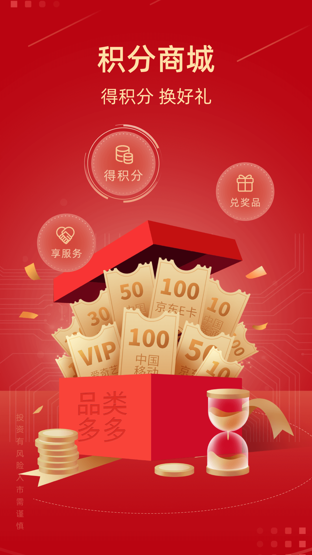 诚通证券app