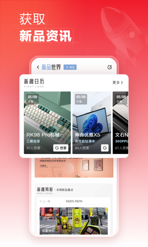 什么值得买app<span></span>