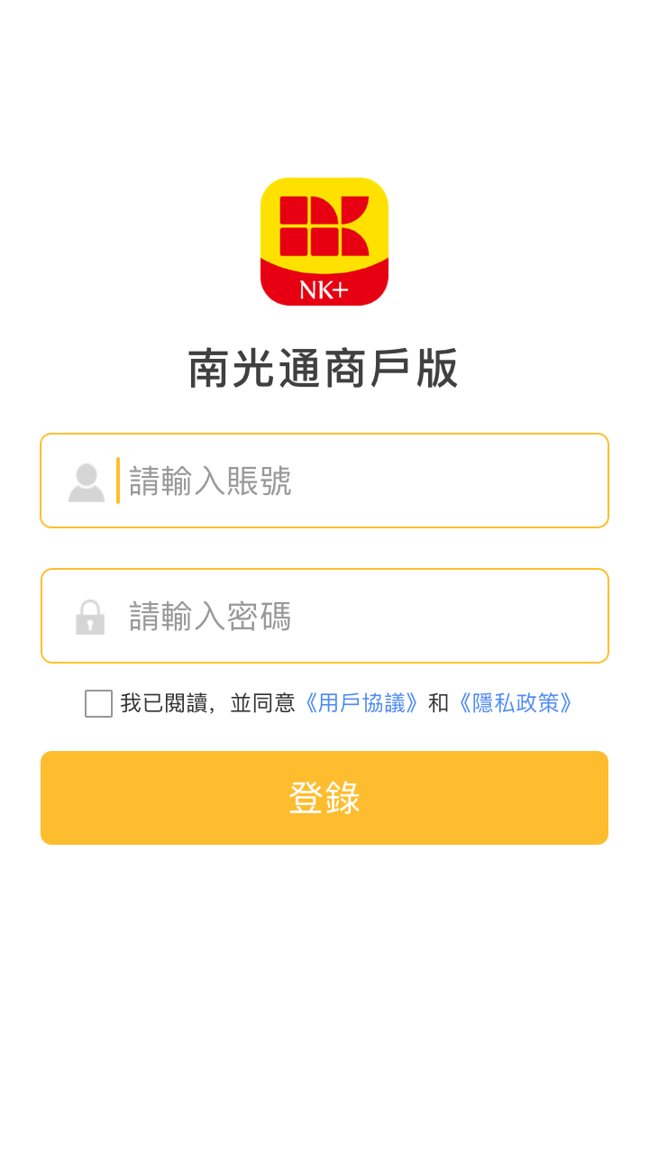 南光通商户