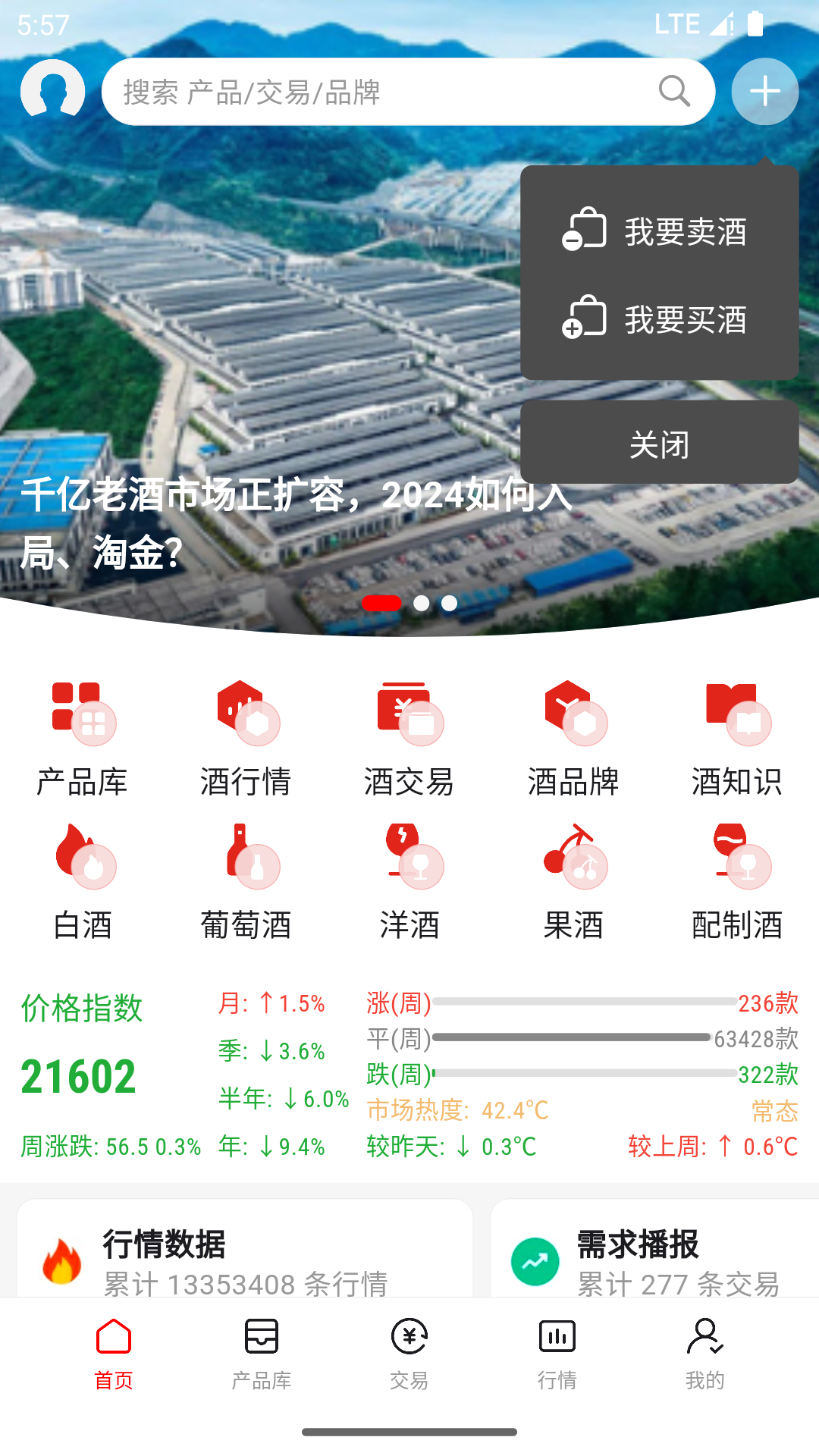 美酒邦app