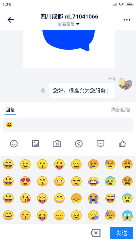 美洽客服app<span></span>