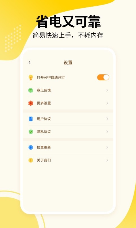 强光手电app