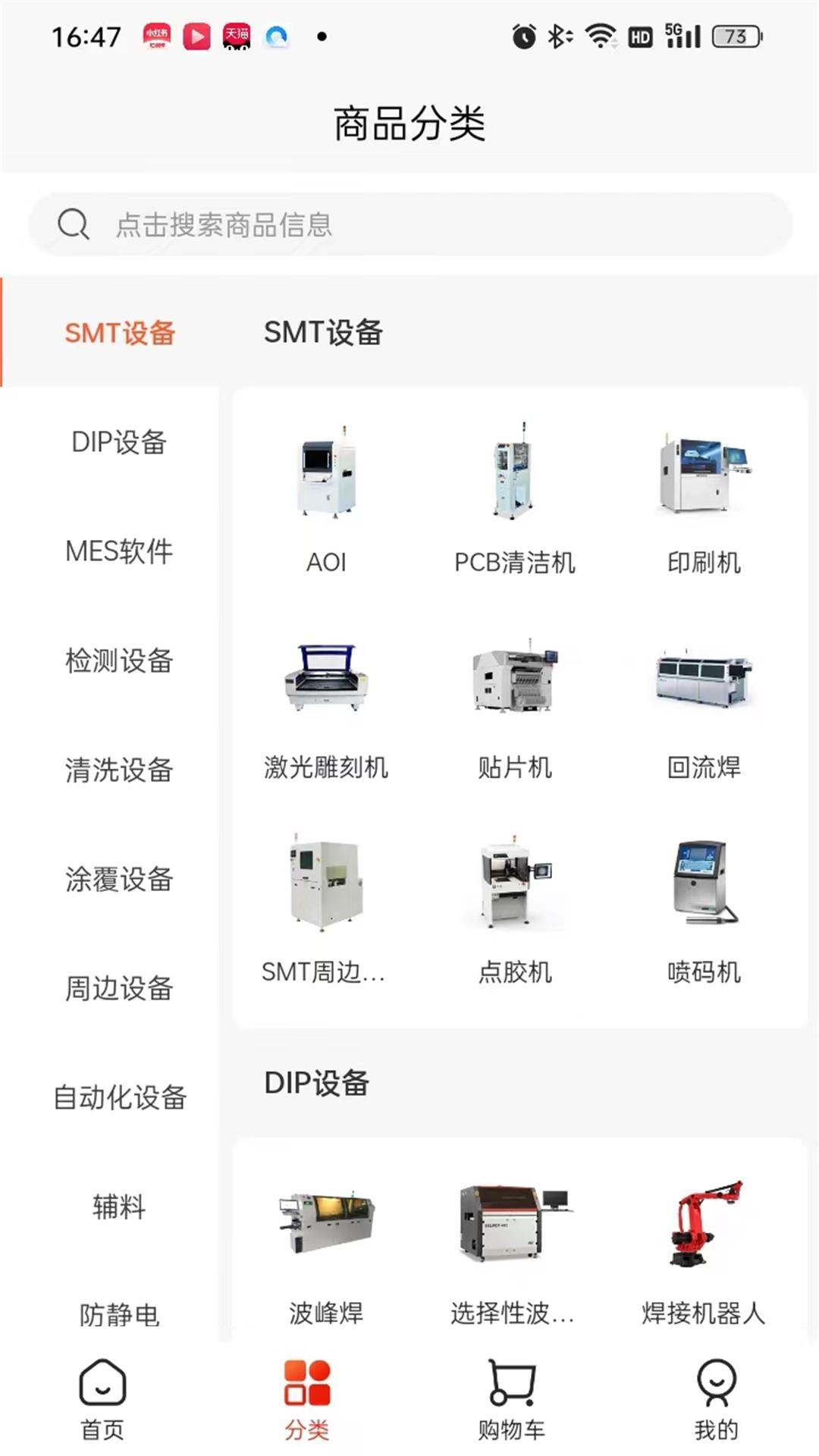 SMT商城app截图2