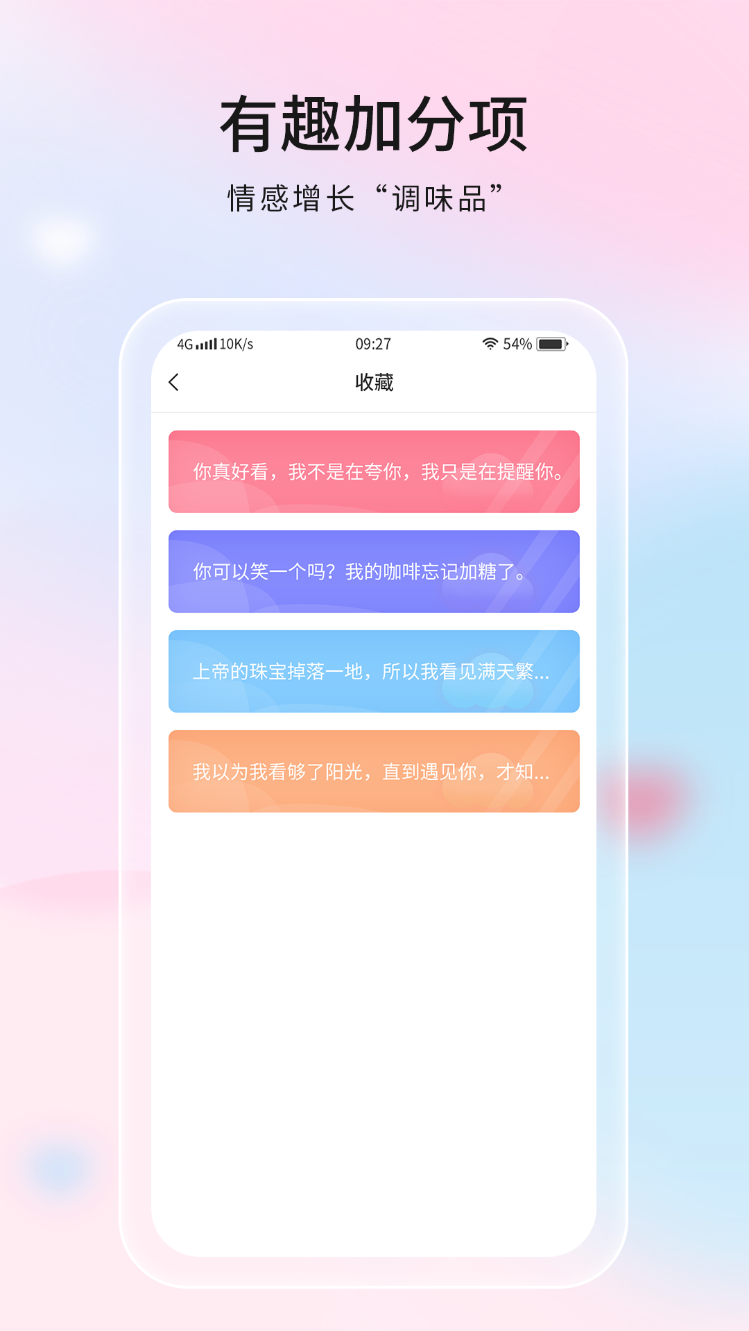 恋爱话语app截图4