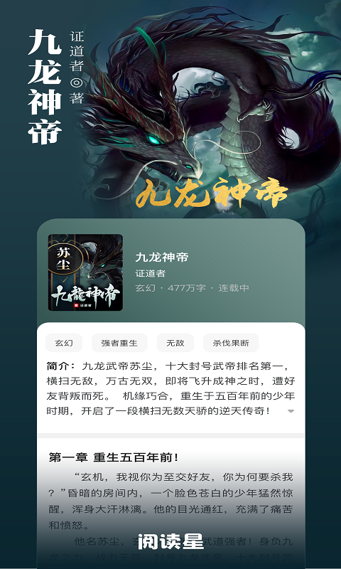 小说阅读星截图4