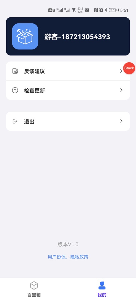 品盛百宝工具箱截图2