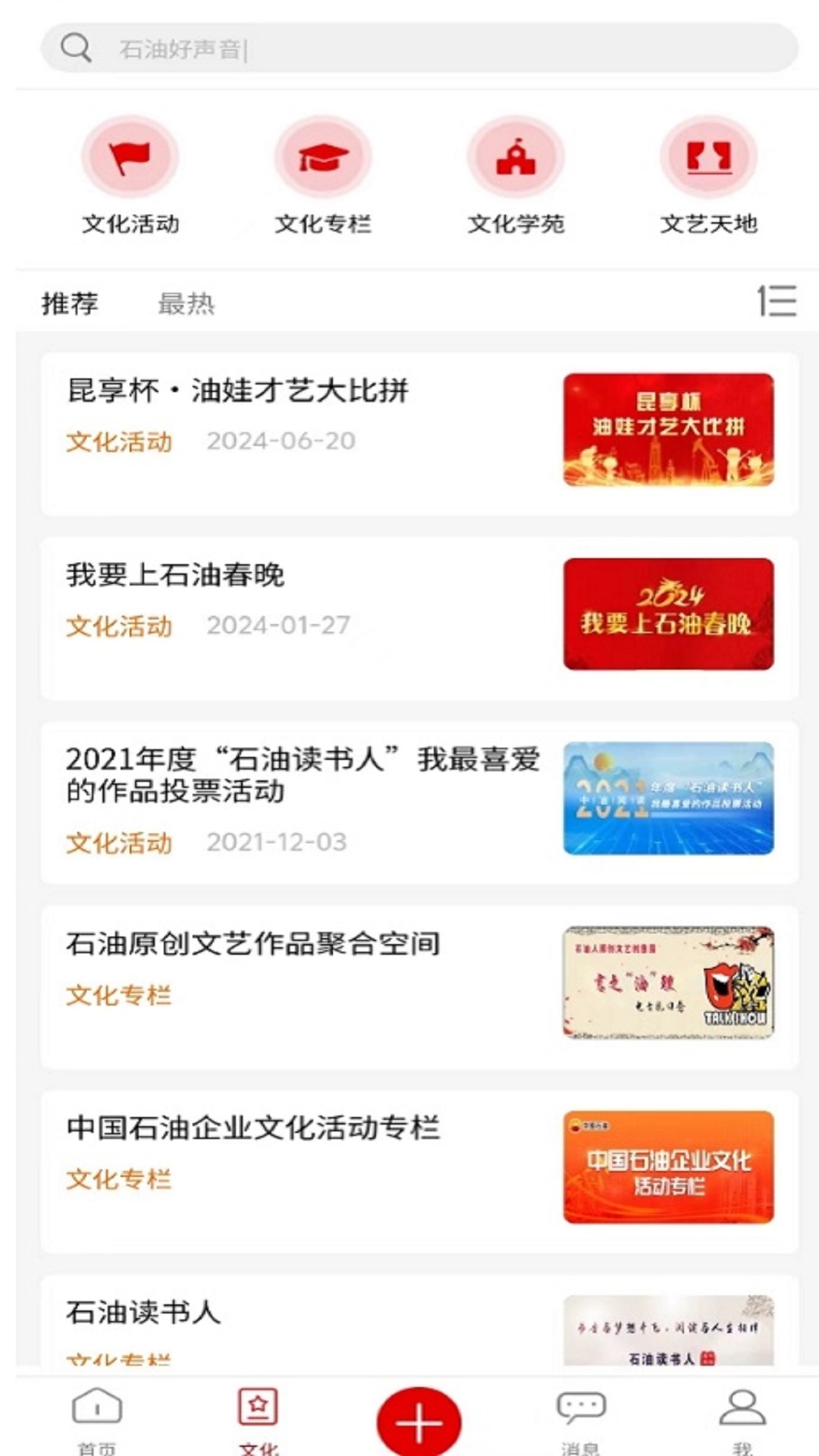 文化中油app截图3