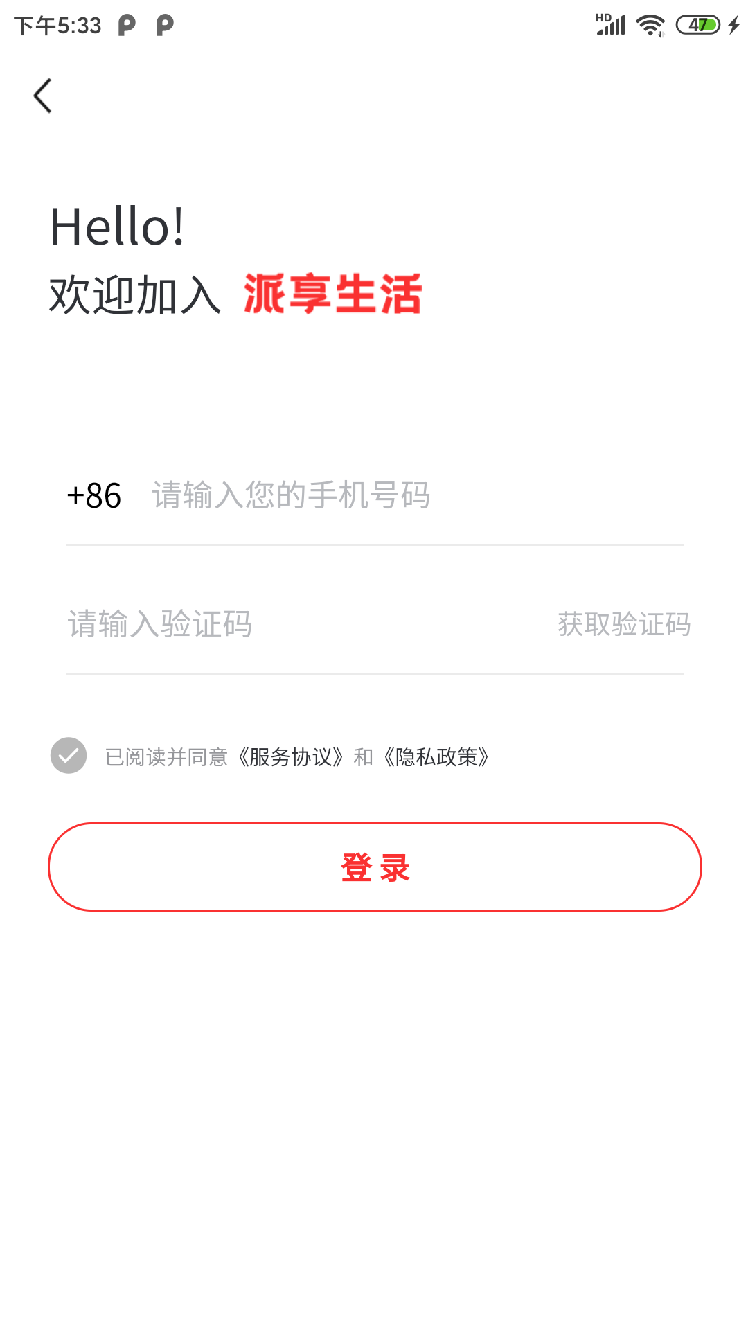 派享生活app截图1