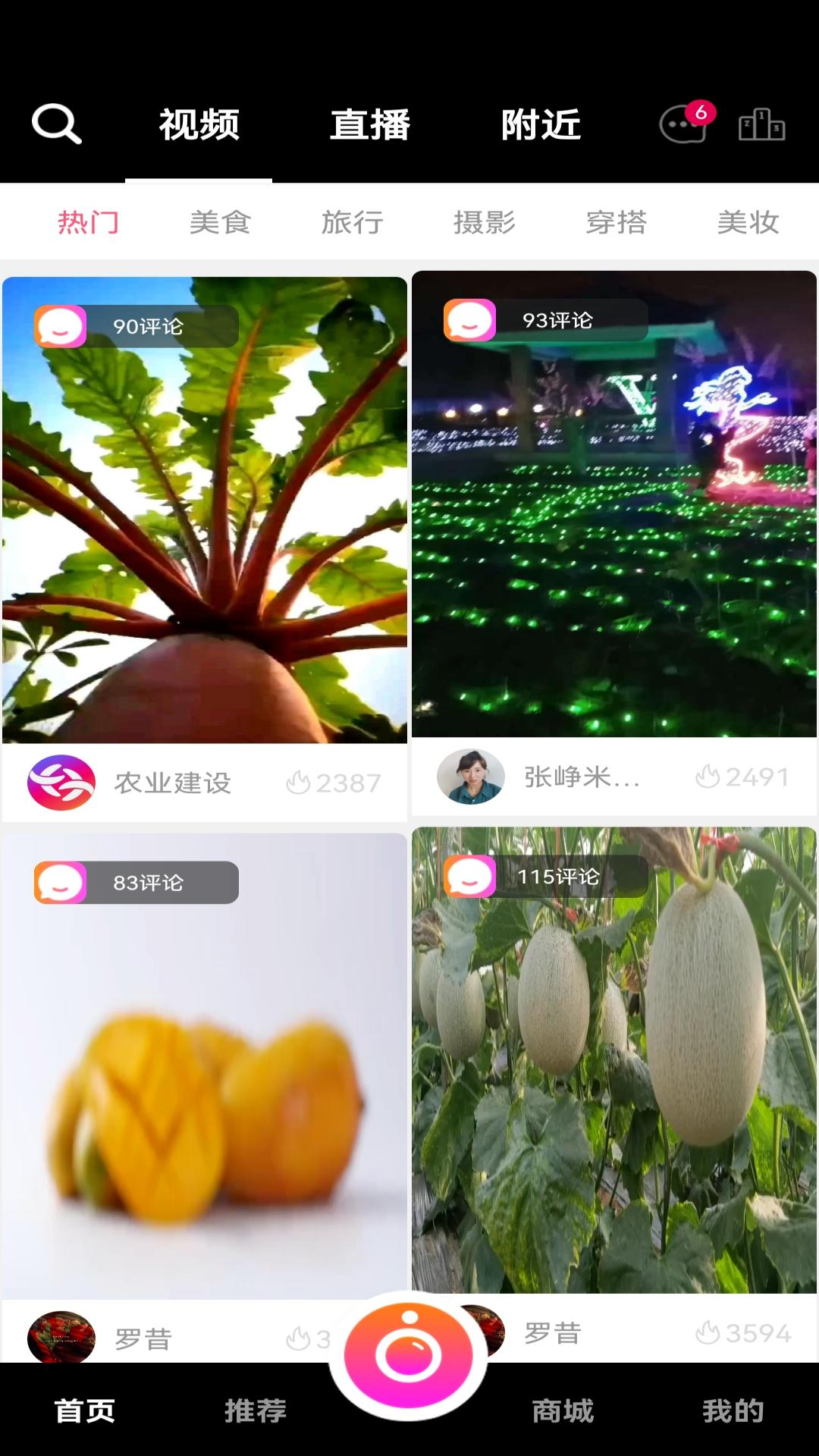米蕉点视app截图2