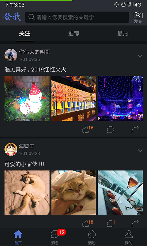 发我app截图1
