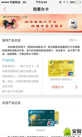 邮储信用卡app截图3