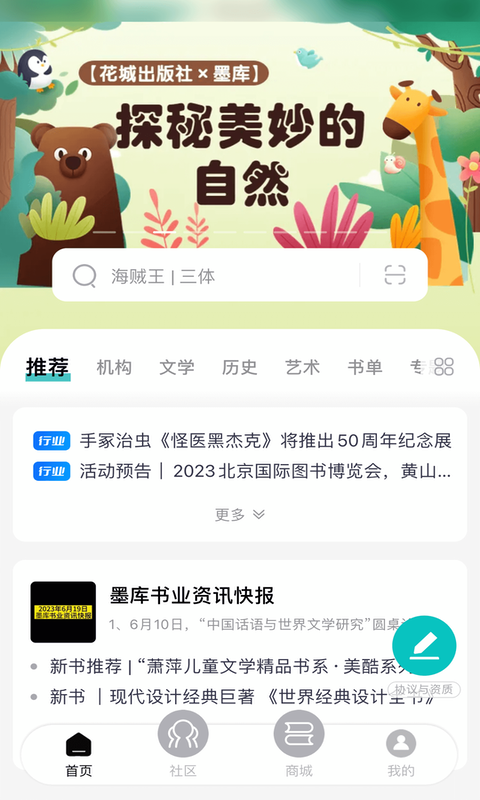 墨库app截图1