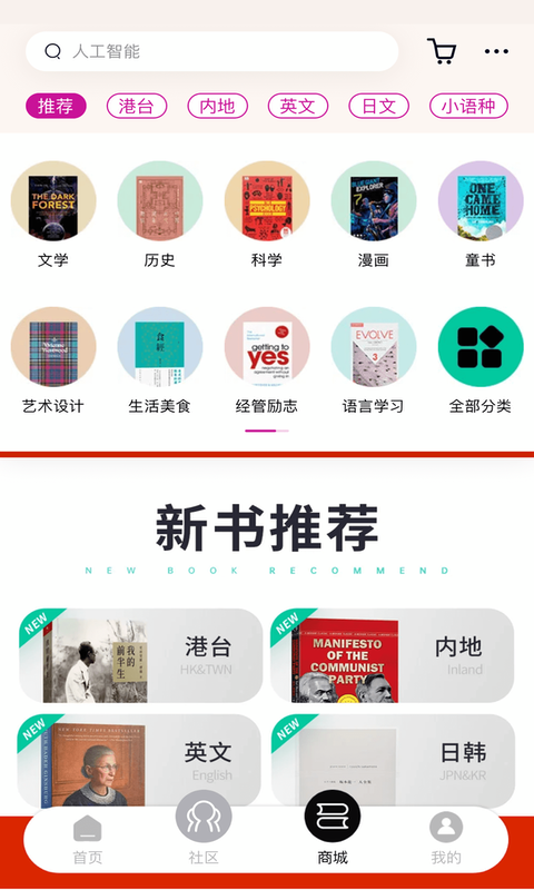 墨库app截图3