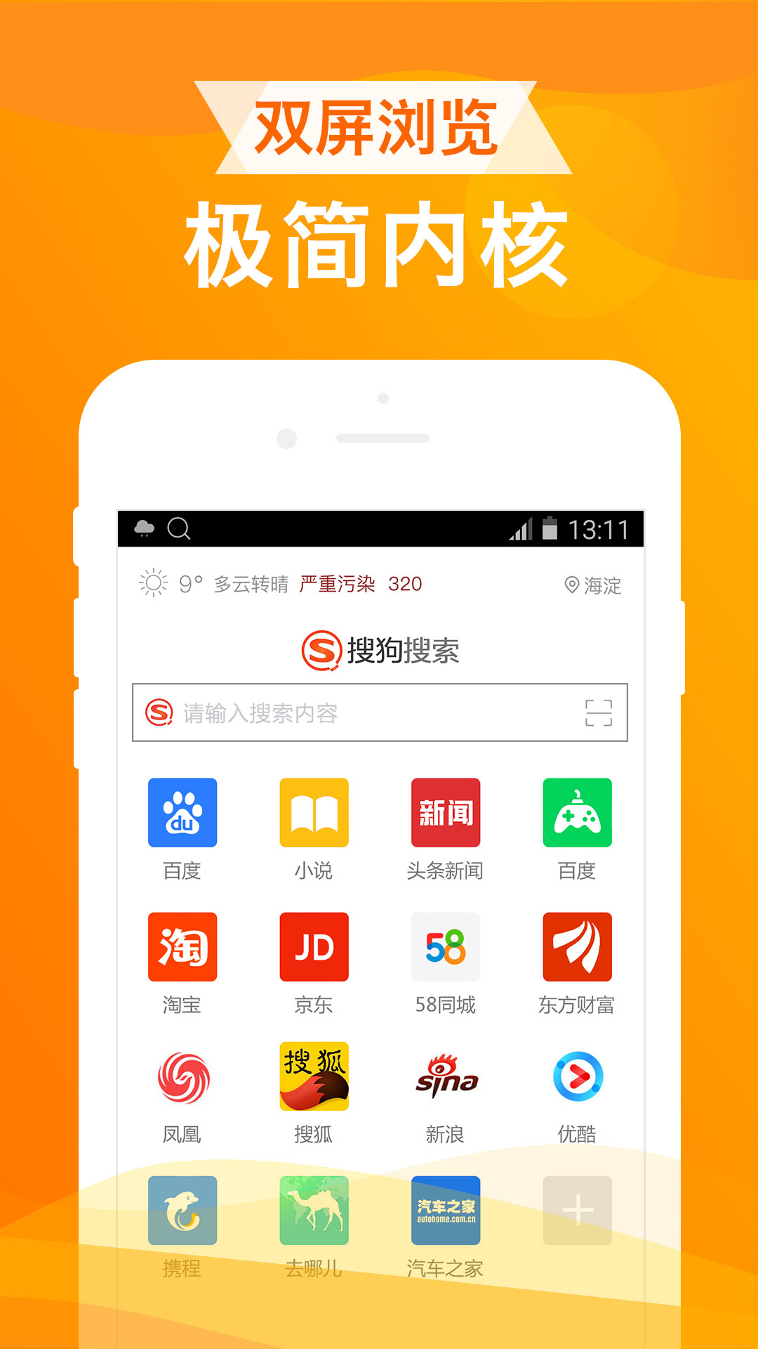 UA浏览器截图2