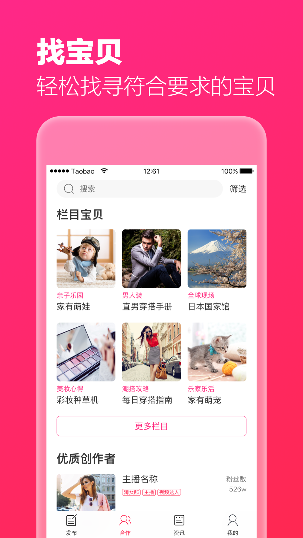 淘宝主播app截图4