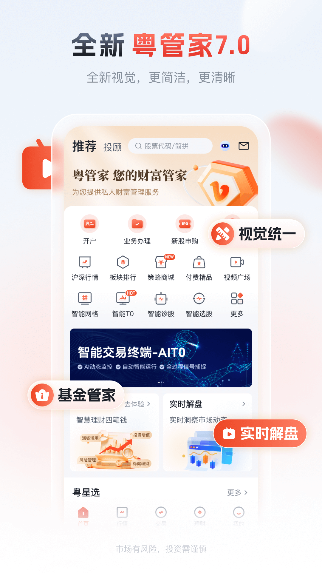 粤管家截图1